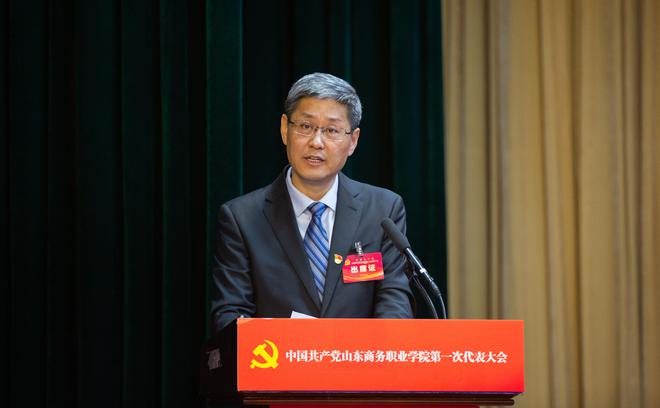中国共产党山东商务职业学院第一次代表大会胜利召开